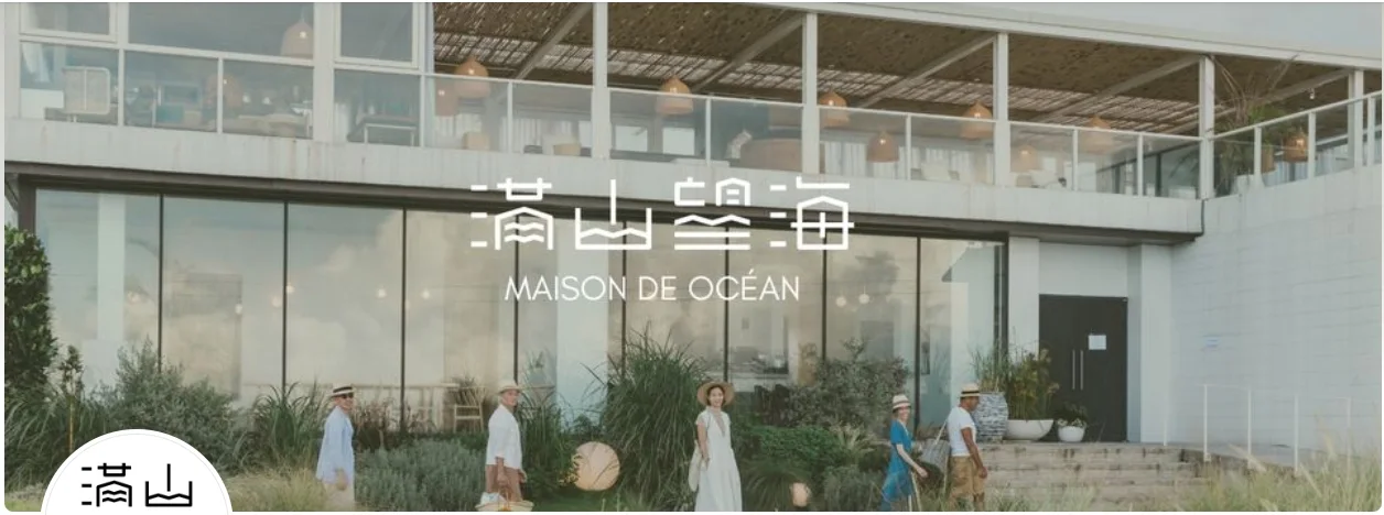 滿山望海