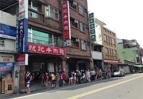 龍記牛肉麵