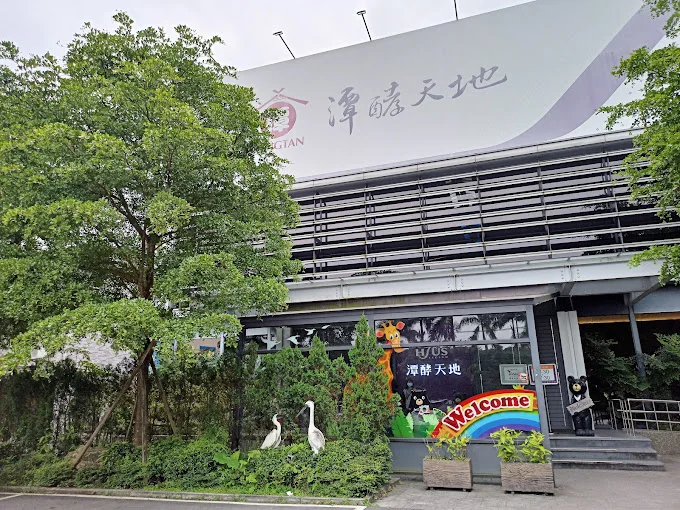 潭酵天地觀光工廠